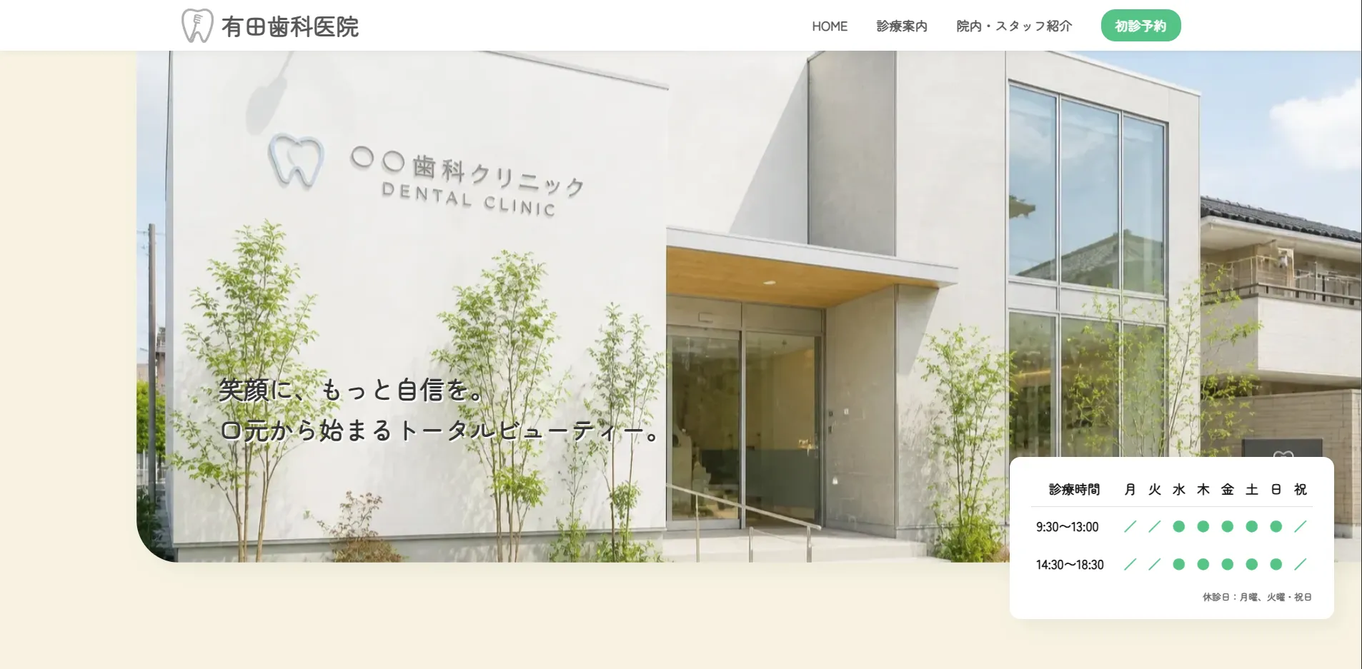 有田歯科医院